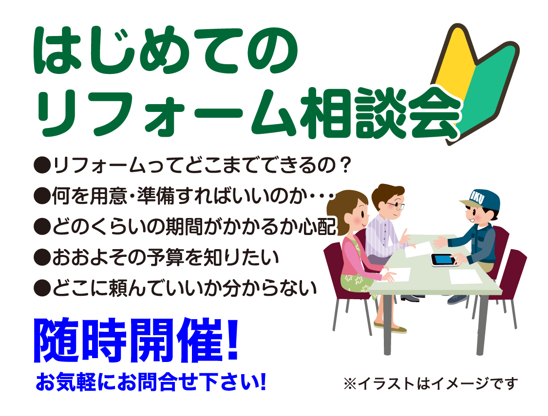 仙台のリフォーム専門店 ダイク リフォームフェア開催 in ダイクショールーム セミナーイベント