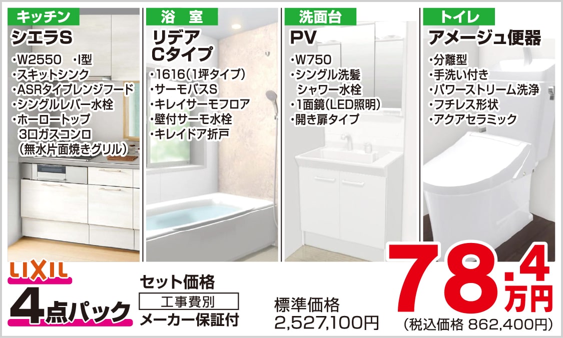 仙台のリフォーム専門店 ダイク リフォームフェア開催 in ダイクショールーム メーカー展示品
