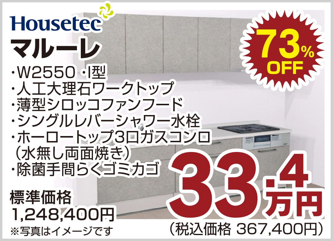 仙台のリフォーム専門店 ダイク リフォームフェア開催 in ダイクショールーム メーカー展示品