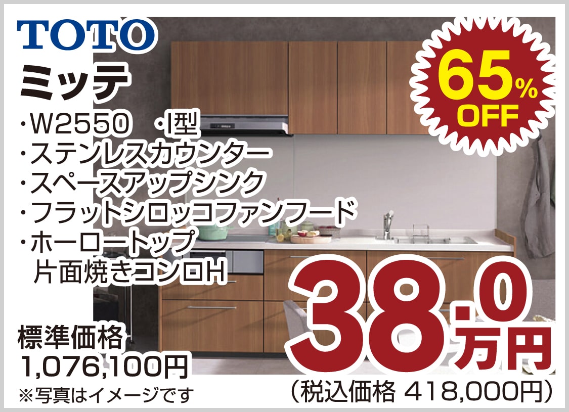 仙台のリフォーム専門店 ダイク リフォームフェア開催 in ダイクショールーム メーカー展示品