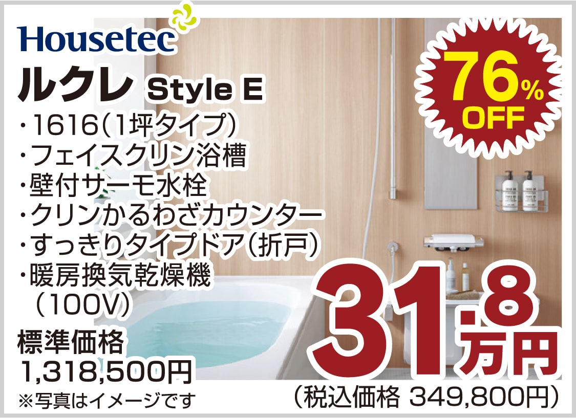 仙台のリフォーム専門店 ダイク リフォームフェア開催 in ダイクショールーム メーカー展示品