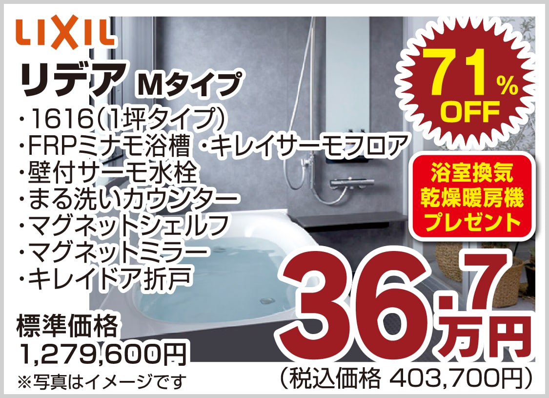 仙台のリフォーム専門店 ダイク リフォームフェア開催 in ダイクショールーム メーカー展示品