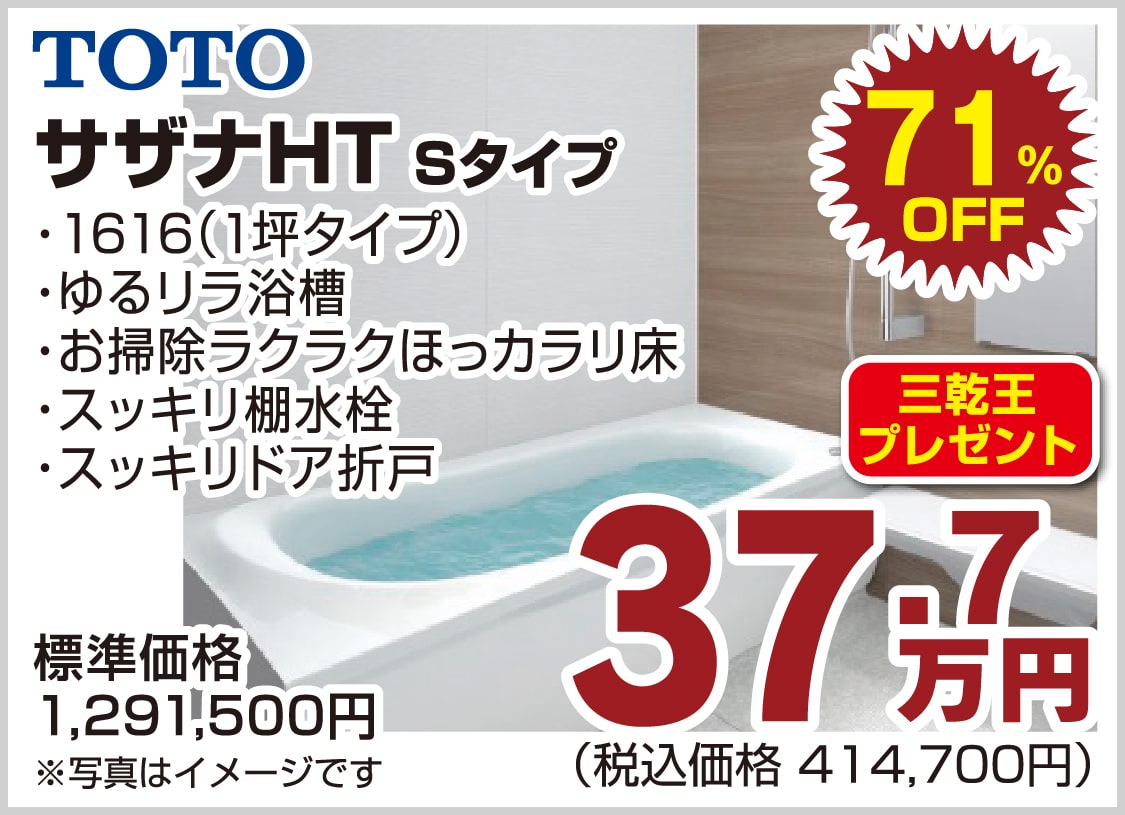 仙台のリフォーム専門店 ダイク リフォームフェア開催 in ダイクショールーム メーカー展示品