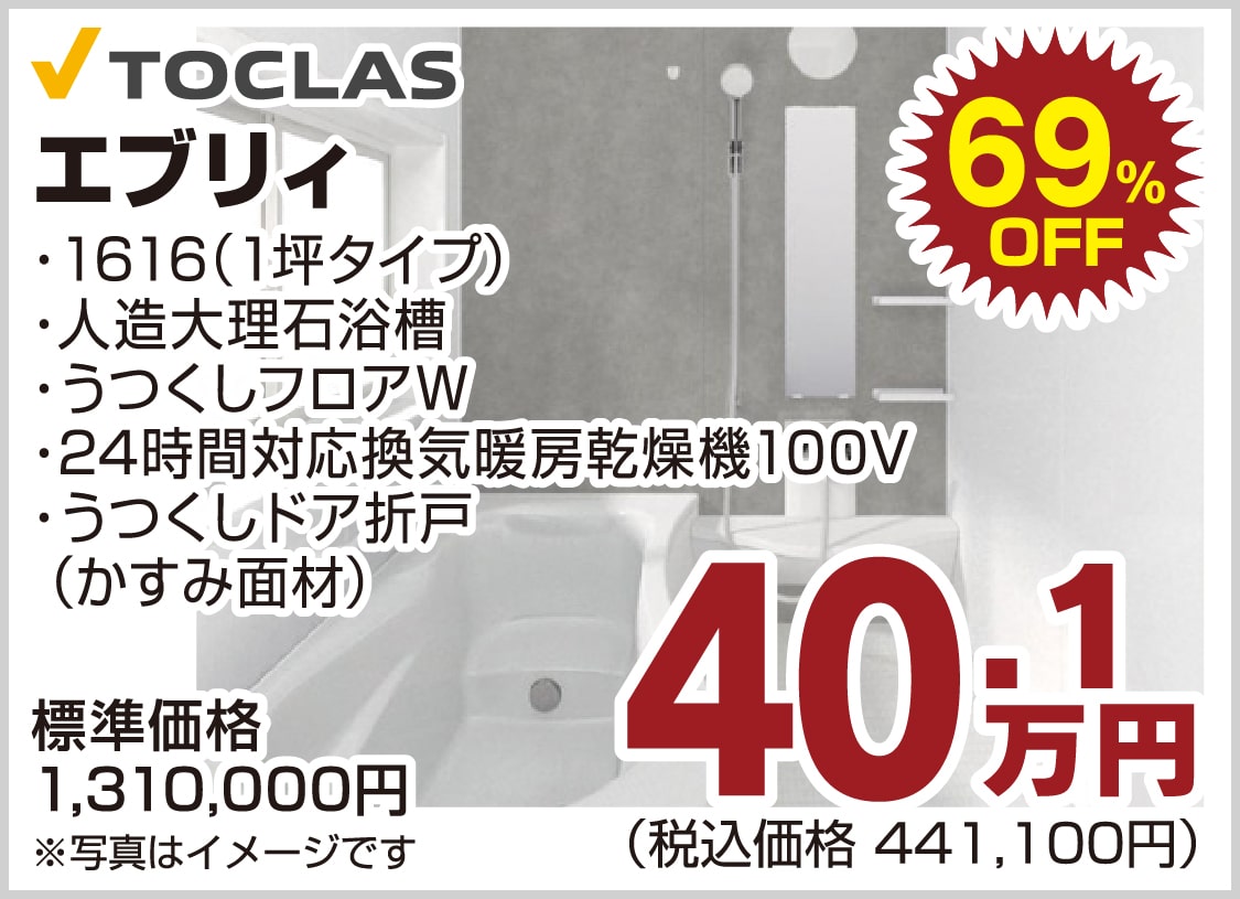 仙台のリフォーム専門店 ダイク リフォームフェア開催 in ダイクショールーム メーカー展示品
