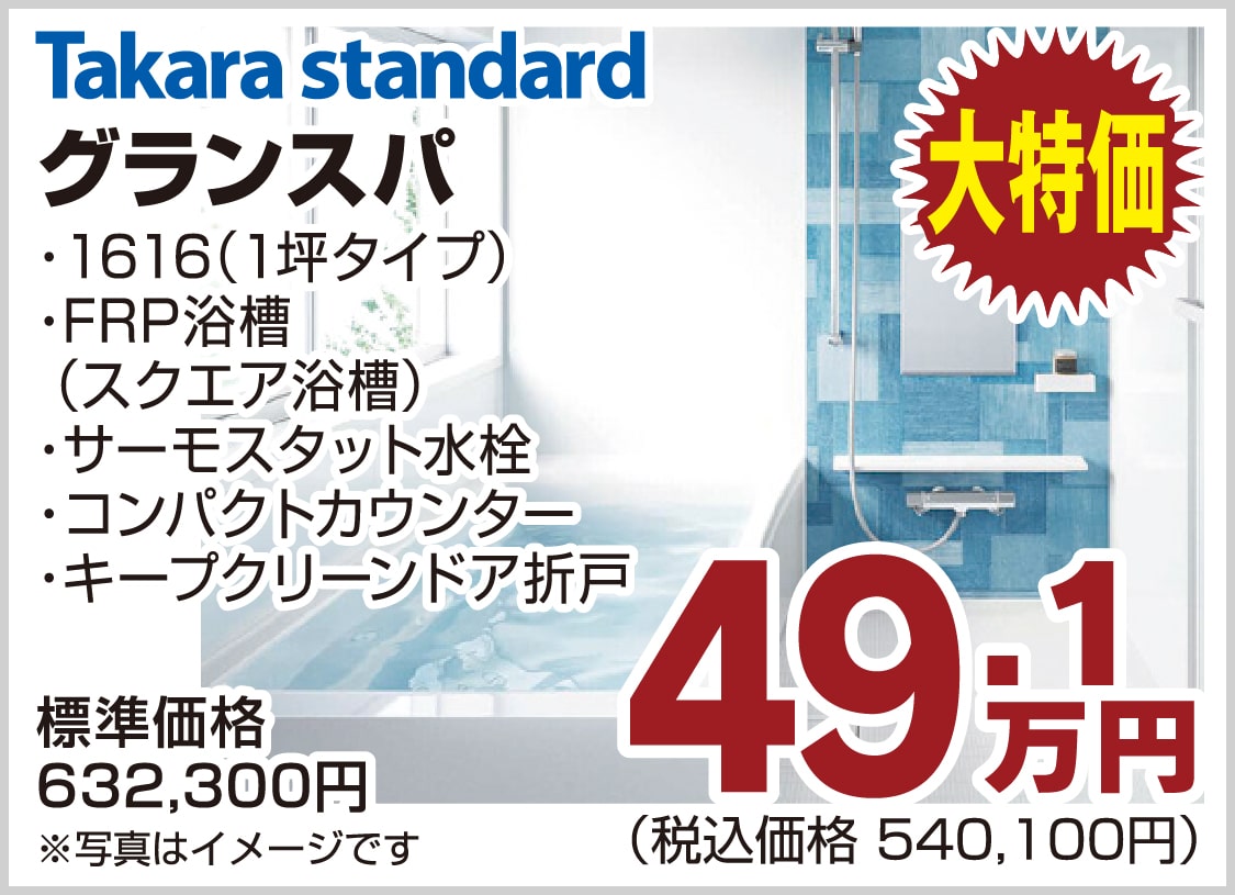 仙台のリフォーム専門店 ダイク リフォームフェア開催 in ダイクショールーム メーカー展示品