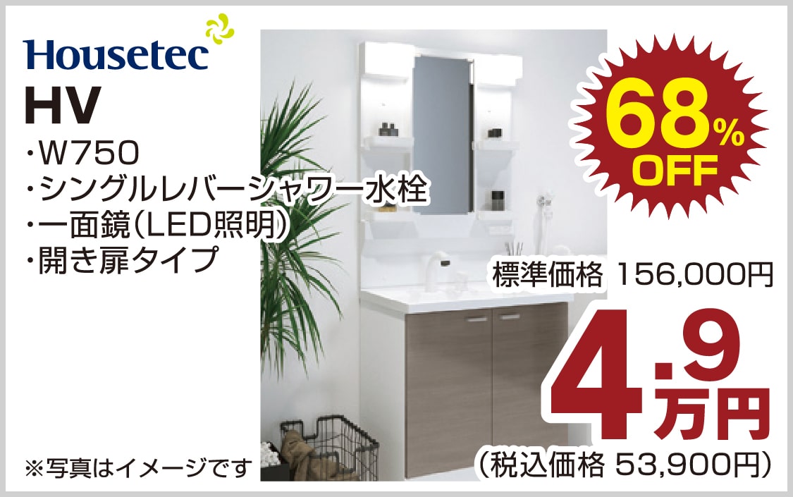仙台のリフォーム専門店 ダイク リフォームフェア開催 in ダイクショールーム メーカー展示品