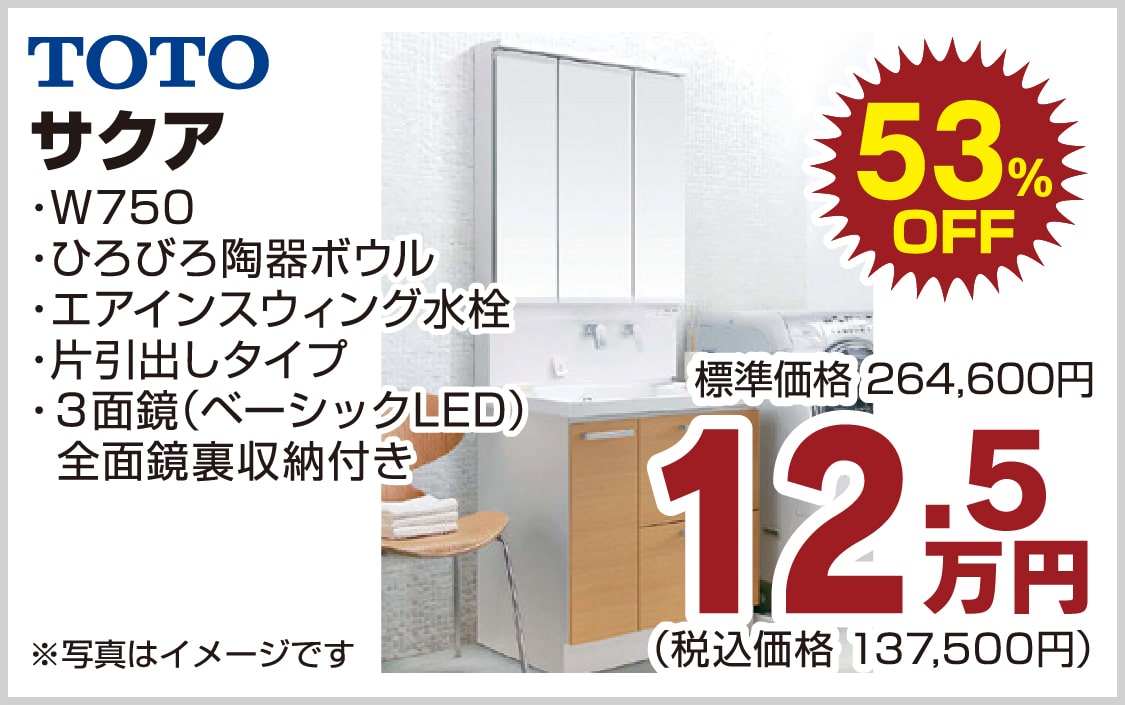 仙台のリフォーム専門店 ダイク リフォームフェア開催 in ダイクショールーム メーカー展示品