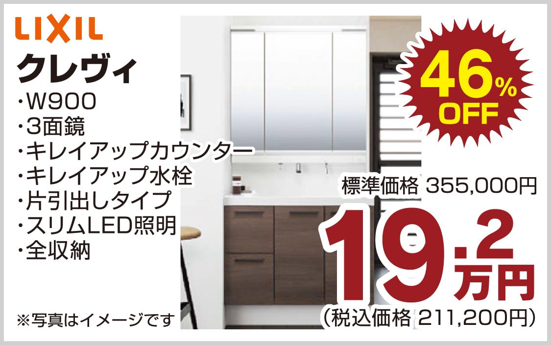 仙台のリフォーム専門店 ダイク リフォームフェア開催 in ダイクショールーム メーカー展示品