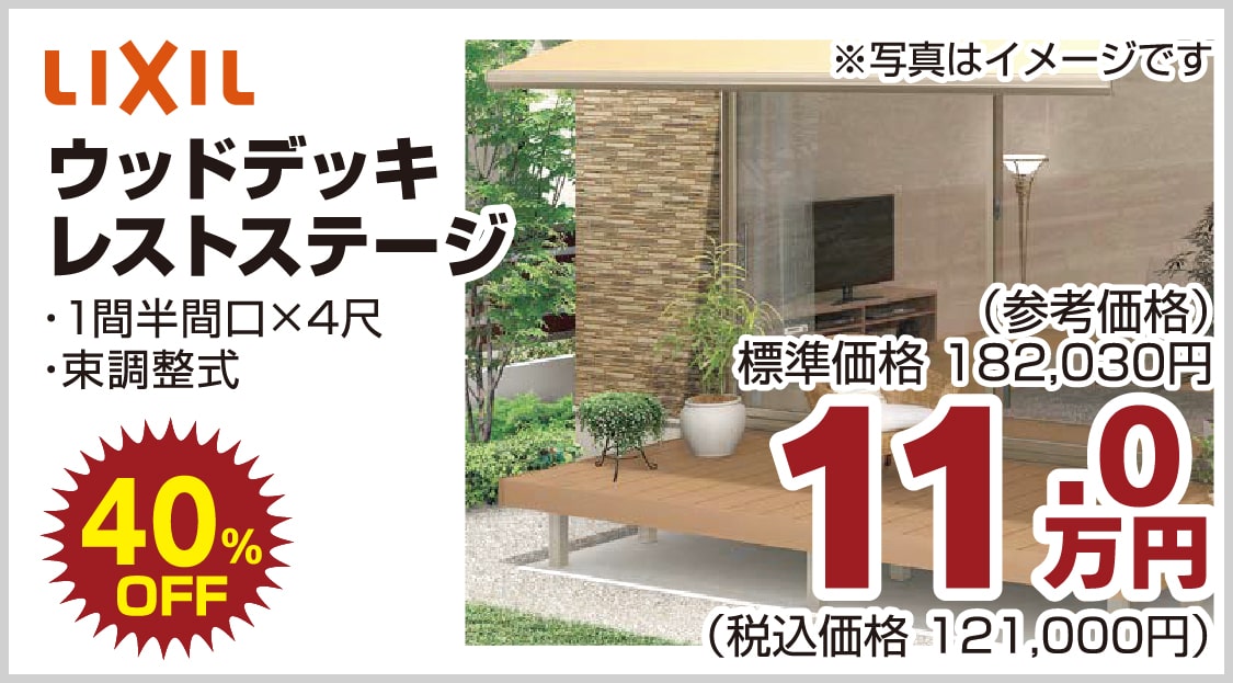 仙台のリフォーム専門店 ダイク リフォームフェア開催 in ダイクショールーム メーカー展示品