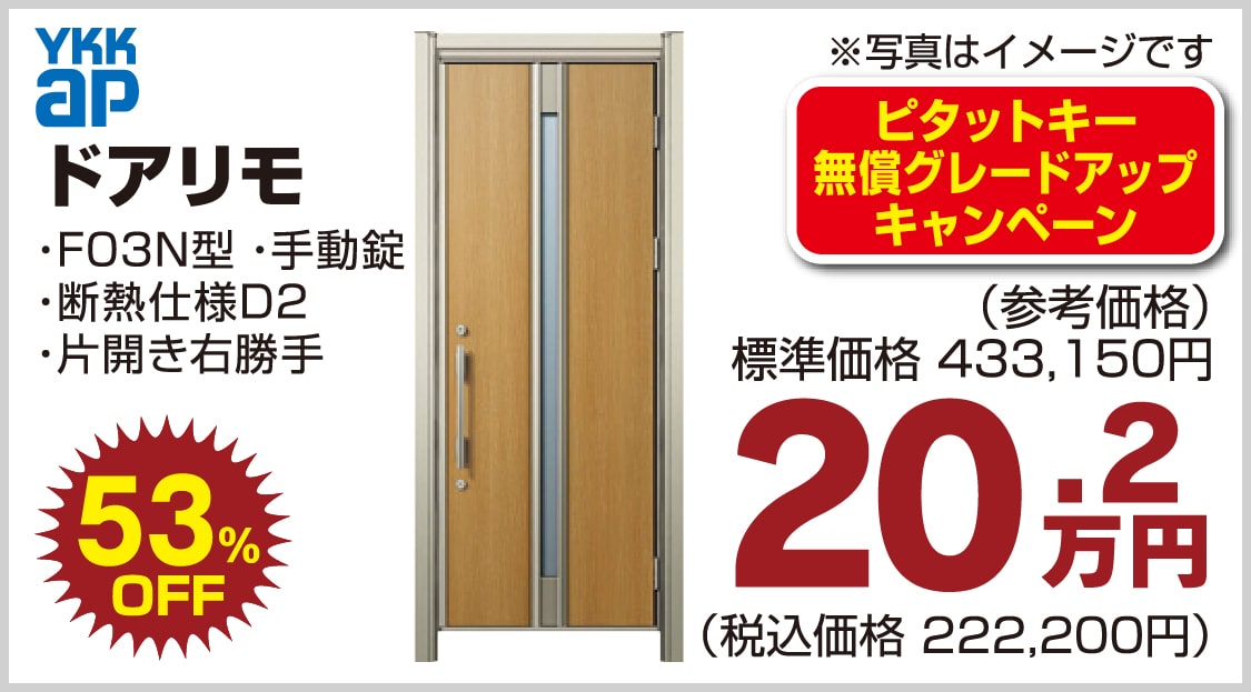 仙台のリフォーム専門店 ダイク リフォームフェア開催 in ダイクショールーム メーカー展示品