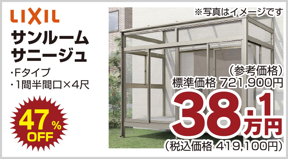 仙台のリフォーム専門店 ダイク リフォームフェア開催 in ダイクショールーム メーカー展示品