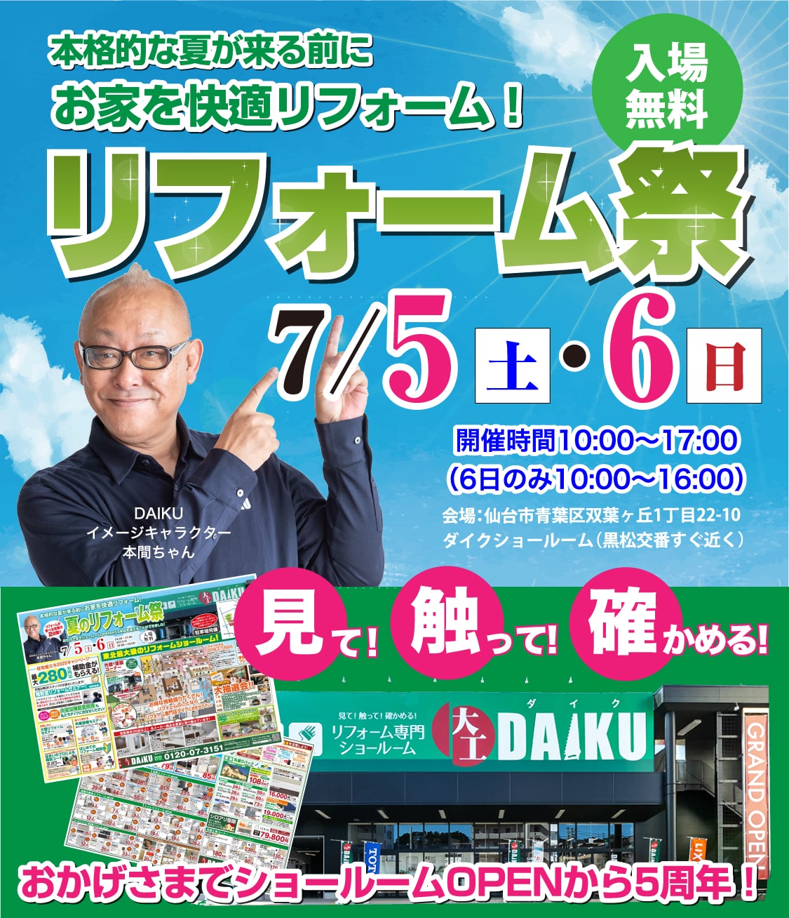 仙台のリフォーム専門店 ダイク リフォームフェア開催 in ダイクショールーム