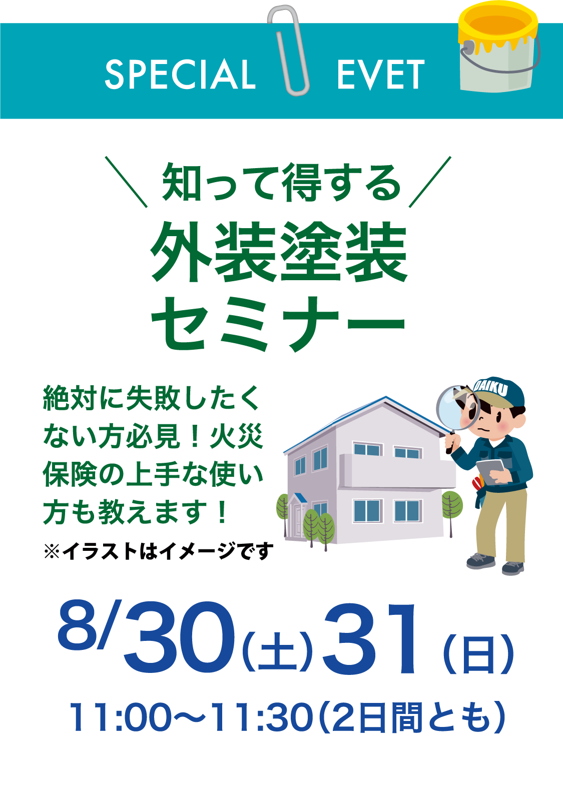 仙台のリフォーム専門店 ダイク リフォームフェア開催 in 夢メッセみやぎ セミナーイベント