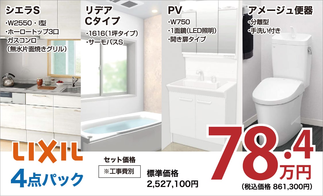 仙台のリフォーム専門店 ダイク リフォームフェア開催 in 夢メッセみやぎ メーカー展示品