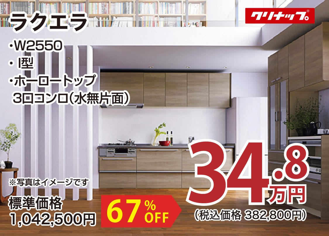 仙台のリフォーム専門店 ダイク リフォームフェア開催 in 夢メッセみやぎ メーカー展示品