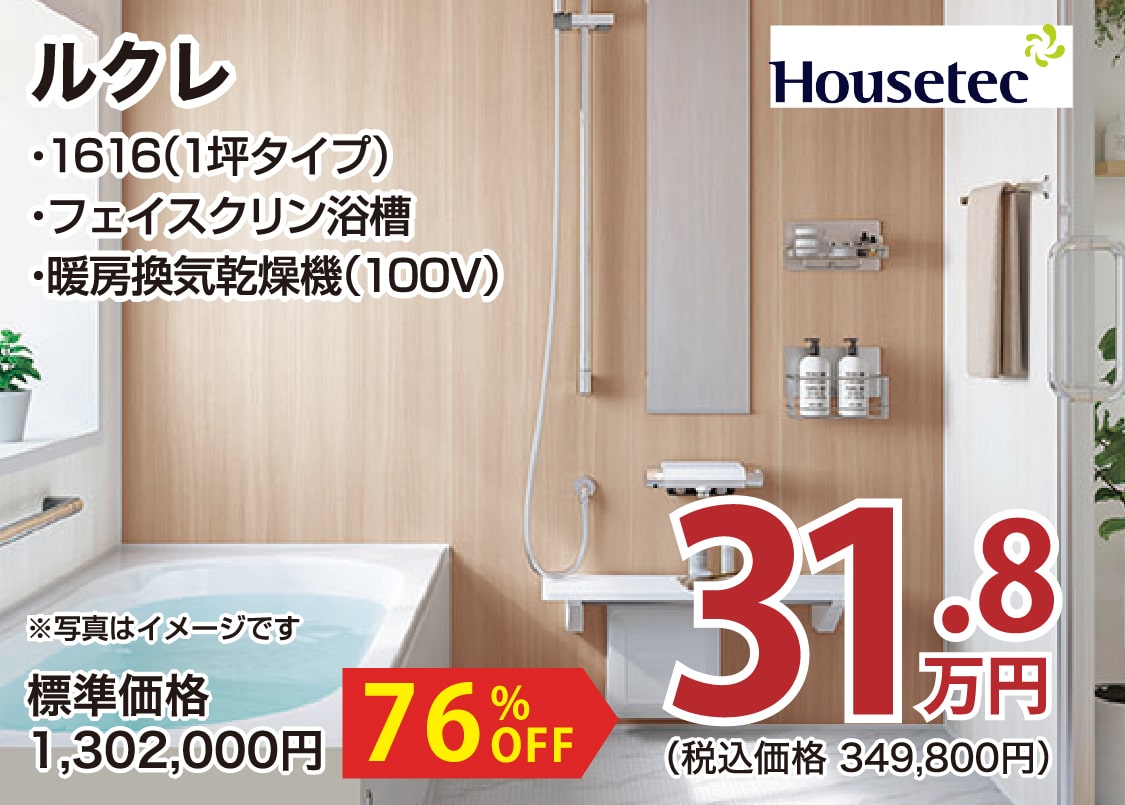 仙台のリフォーム専門店 ダイク リフォームフェア開催 in 夢メッセみやぎ メーカー展示品