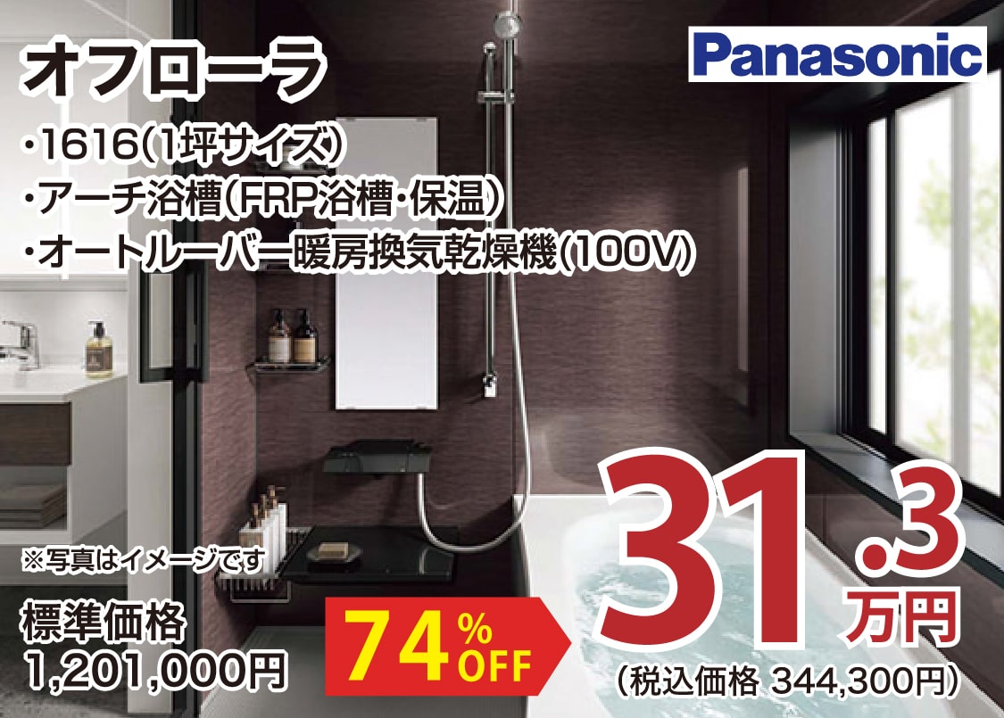 仙台のリフォーム専門店 ダイク リフォームフェア開催 in 夢メッセみやぎ メーカー展示品