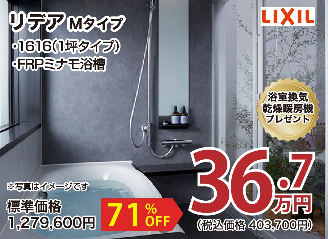 仙台のリフォーム専門店 ダイク リフォームフェア開催 in 夢メッセみやぎ メーカー展示品
