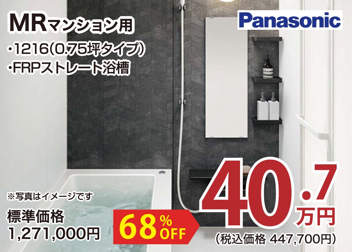 仙台のリフォーム専門店 ダイク リフォームフェア開催 in 夢メッセみやぎ メーカー展示品