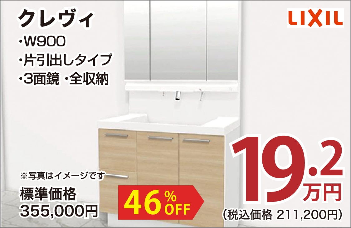 仙台のリフォーム専門店 ダイク リフォームフェア開催 in 夢メッセみやぎ メーカー展示品
