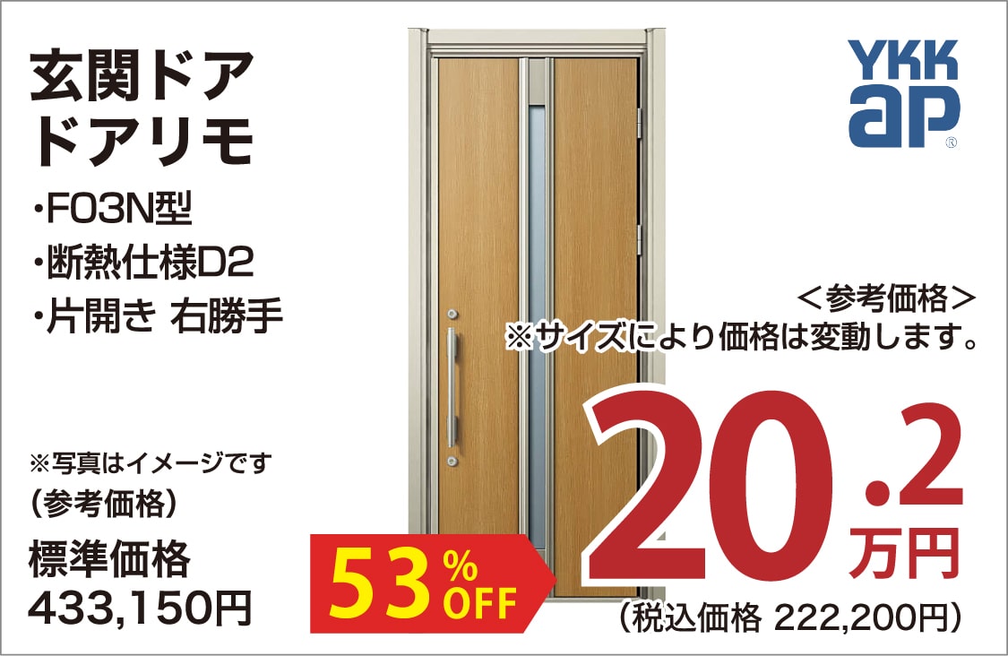 仙台のリフォーム専門店 ダイク リフォームフェア開催 in 夢メッセみやぎ メーカー展示品