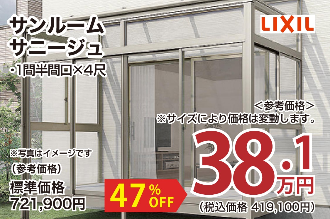 仙台のリフォーム専門店 ダイク リフォームフェア開催 in 夢メッセみやぎ メーカー展示品
