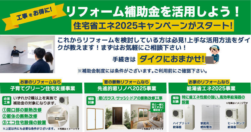 リフォーム補助金を活用しよう