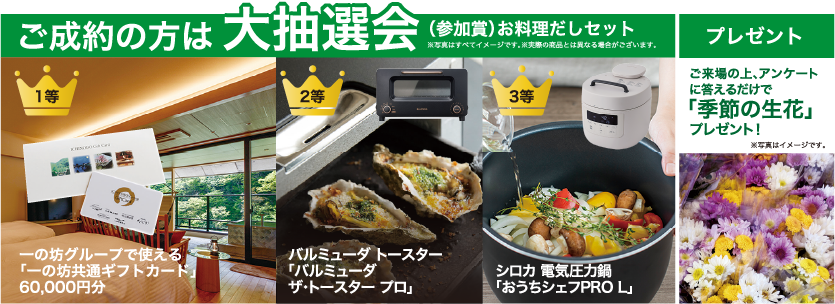 仙台のリフォーム専門店 ダイク リフォーム祭開催 inダイクショールーム 大抽選会