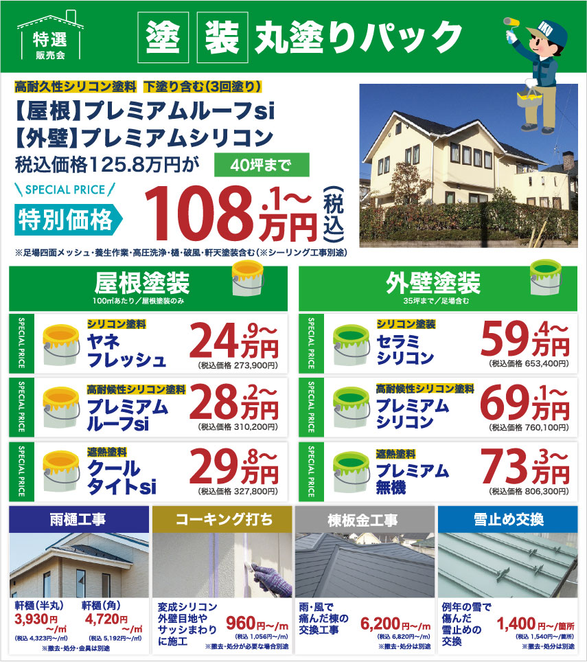 塗装丸塗りパック