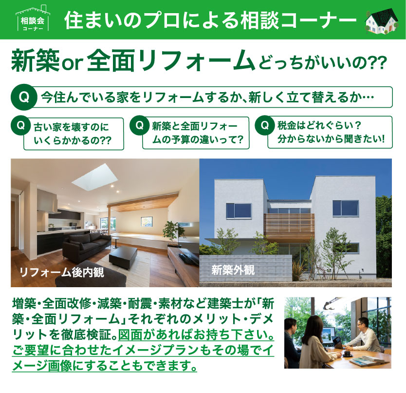 住まいのプロによる相談コーナー