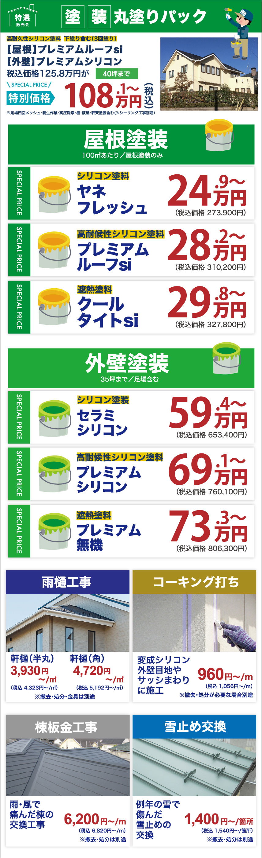 塗装丸塗りパック