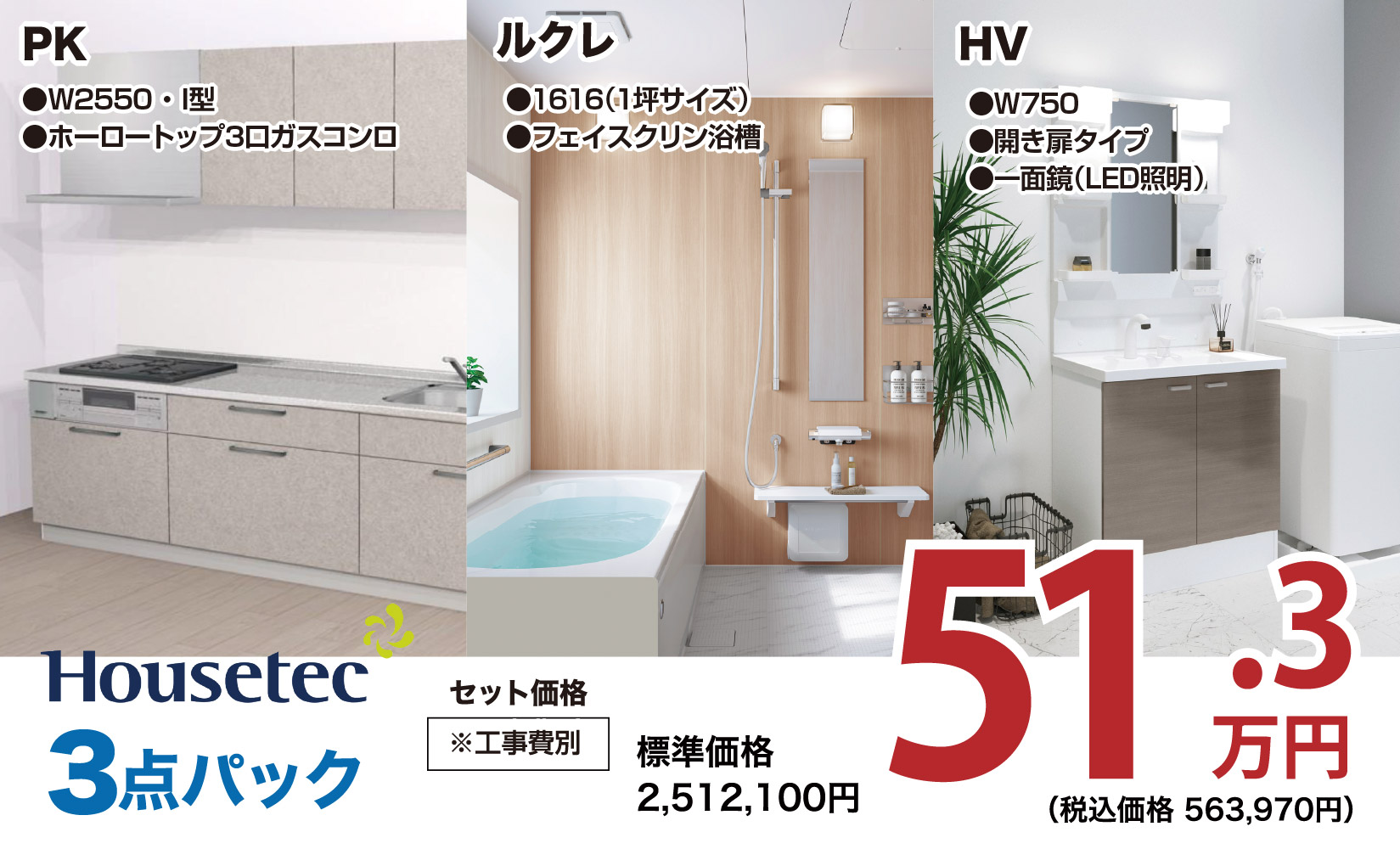 仙台のリフォーム専門店 ダイク 新年リフォーム初売祭開催 inダイクショールーム メーカー展示品