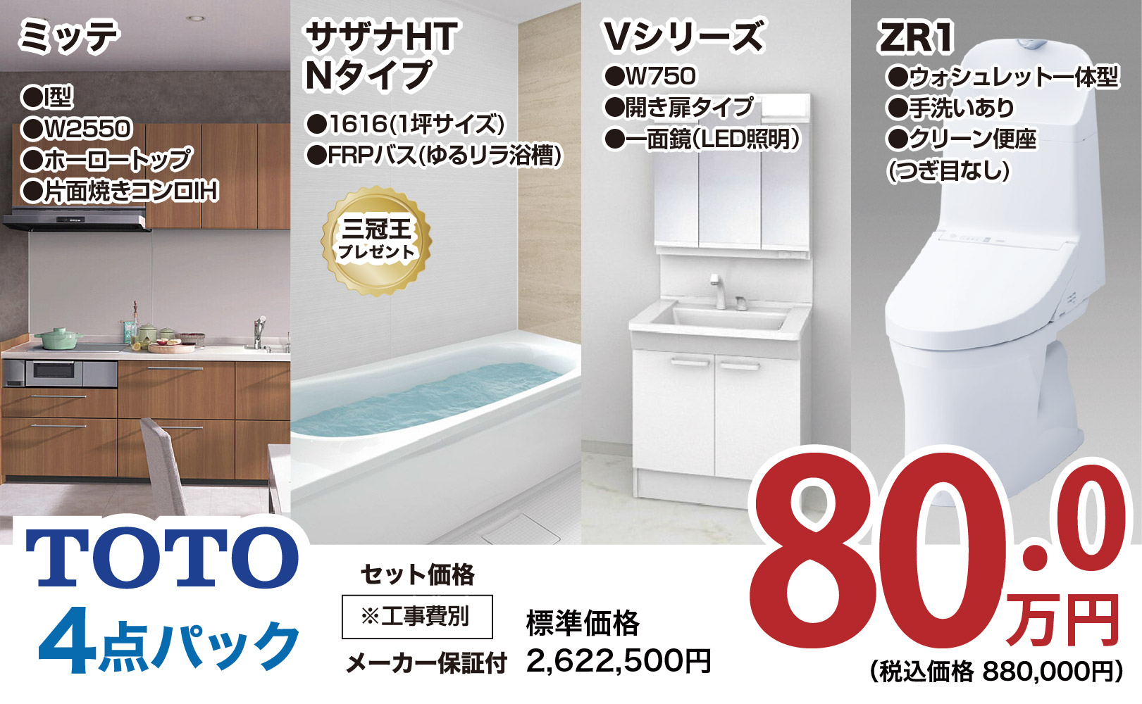 仙台のリフォーム専門店 ダイク 新年リフォーム初売祭開催 inダイクショールーム メーカー展示品