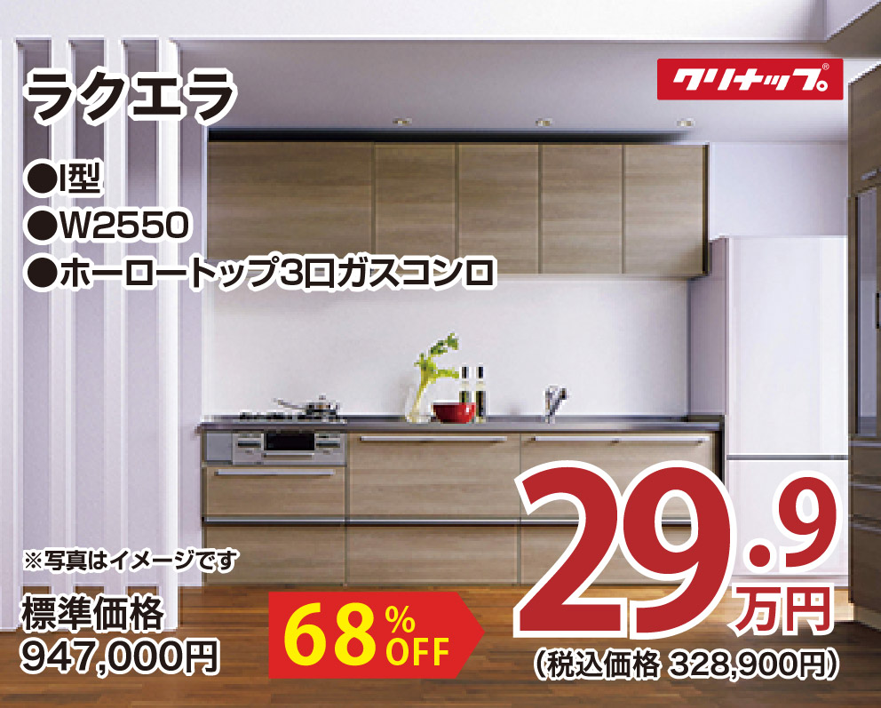 仙台のリフォーム専門店 ダイク 新年リフォーム初売祭開催 inダイクショールーム メーカー展示品