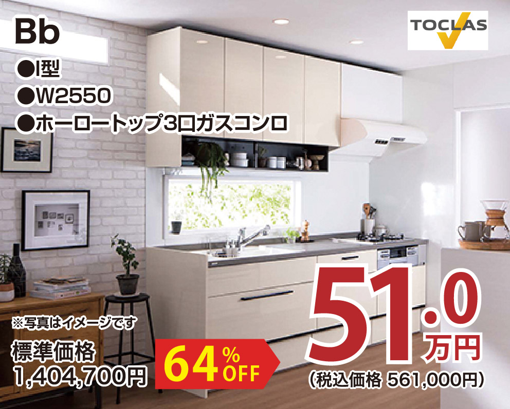 仙台のリフォーム専門店 ダイク 新年リフォーム初売祭開催 inダイクショールーム メーカー展示品