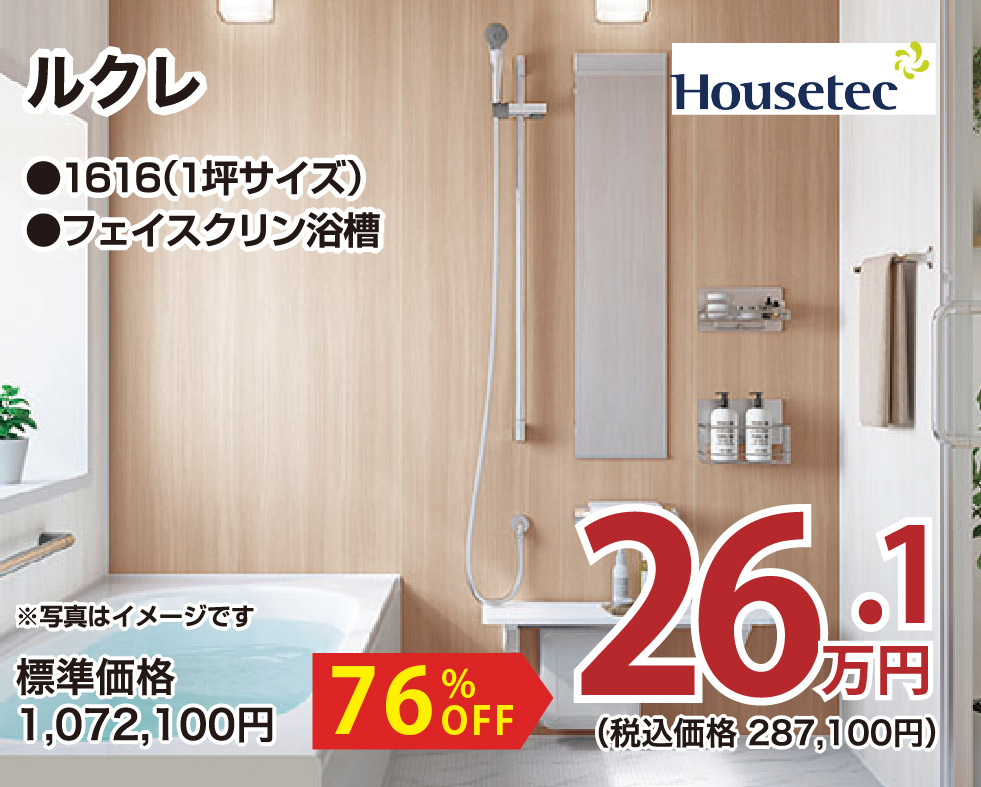 仙台のリフォーム専門店 ダイク リフォーム祭開催 inダイクショールーム メーカー展示品