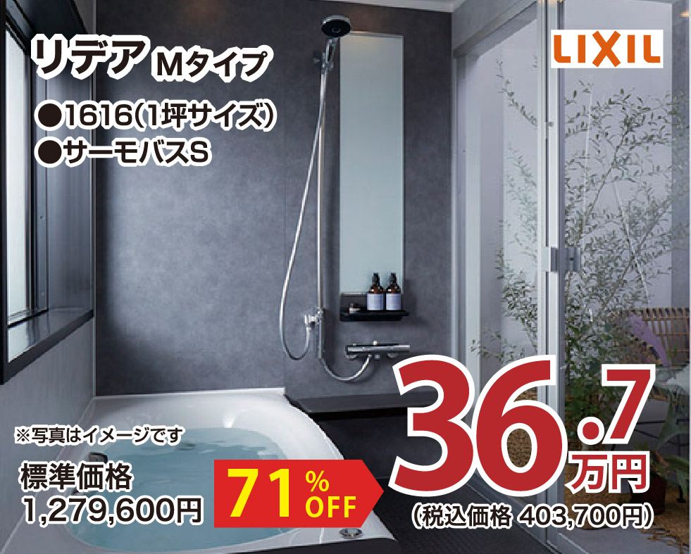 仙台のリフォーム専門店 ダイク リフォーム祭開催 inダイクショールーム メーカー展示品