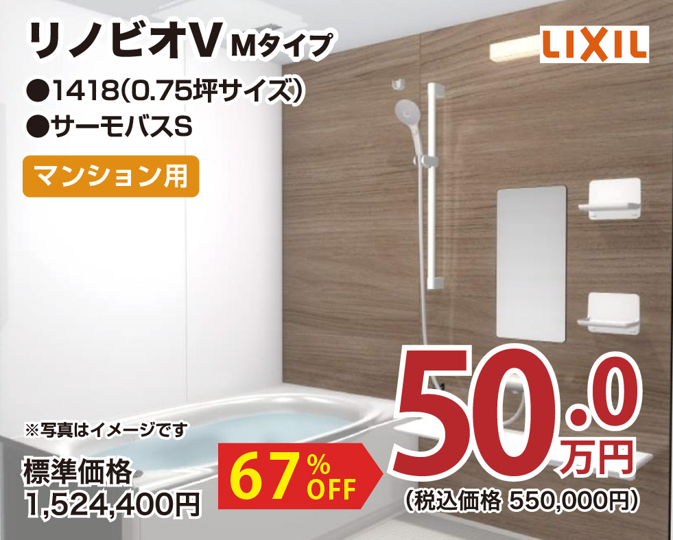 仙台のリフォーム専門店 ダイク リフォーム祭開催 inダイクショールーム メーカー展示品