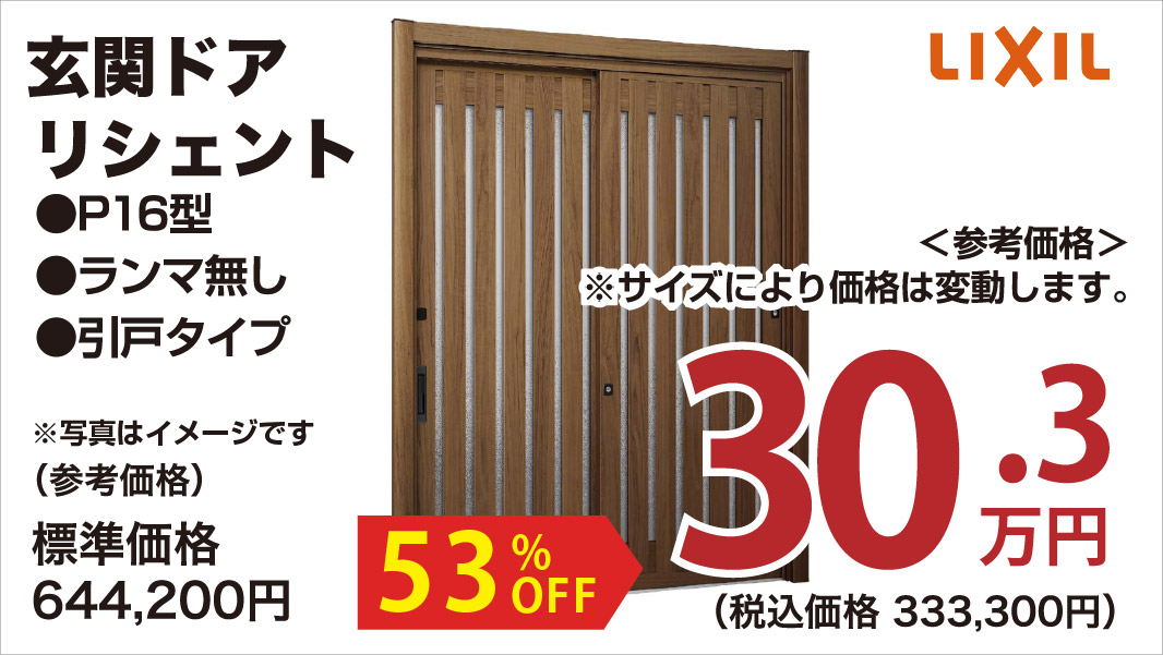 仙台のリフォーム専門店 ダイク リフォーム祭開催 inダイクショールーム メーカー展示品