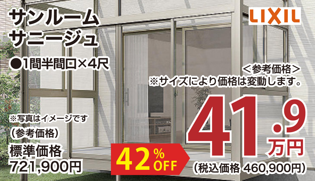 仙台のリフォーム専門店 ダイク リフォーム祭開催 inダイクショールーム メーカー展示品