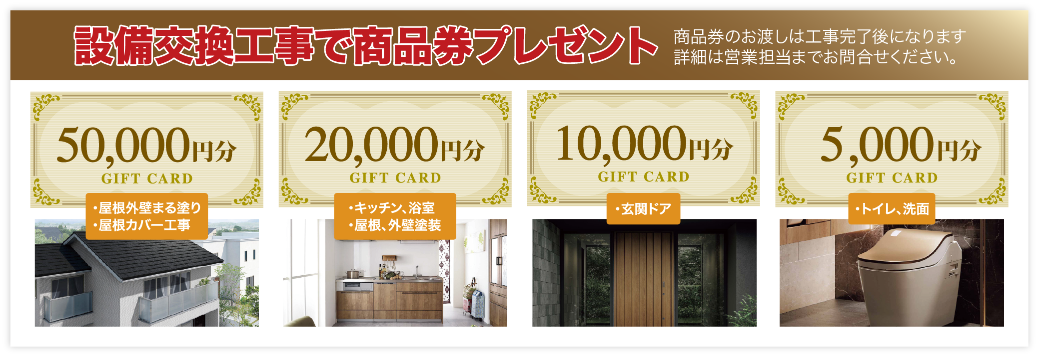 仙台のリフォーム専門店 ダイク 新年リフォーム初売祭開催 inダイクショールーム　商品券プレゼント