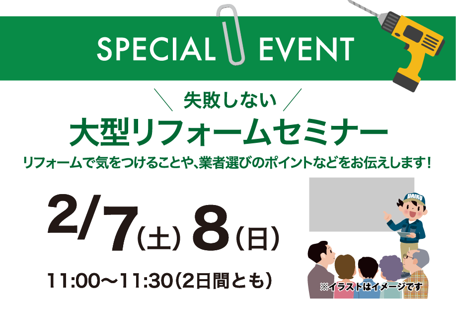 知って得する外装塗装セミナー