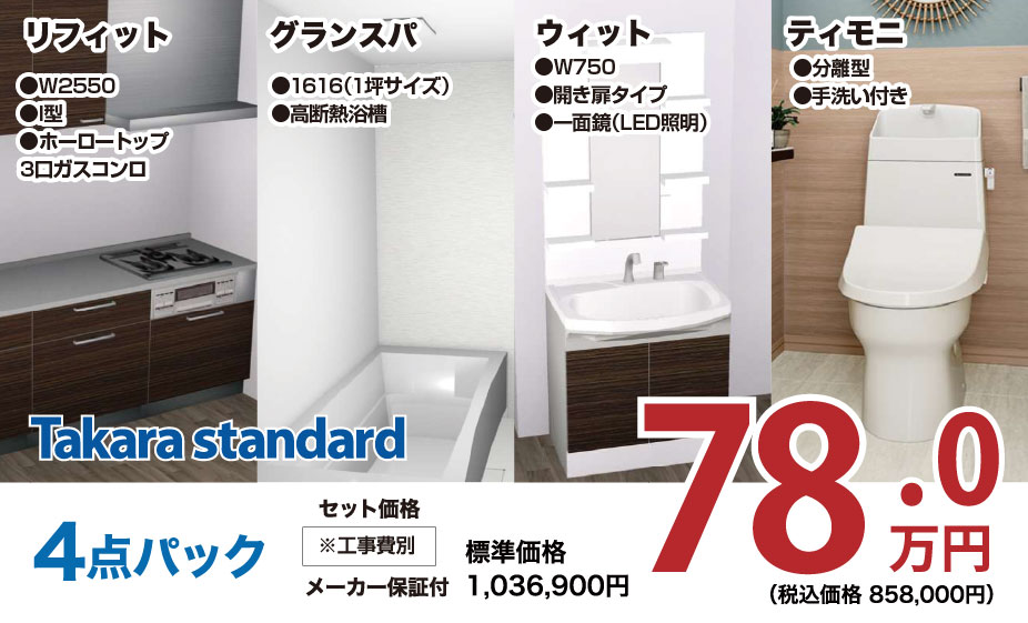 仙台のリフォーム専門店 ダイク リフォームフェア inダ夢メッセみやぎ メーカー展示品