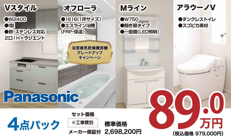 仙台のリフォーム専門店 ダイク リフォームフェア inダ夢メッセみやぎ メーカー展示品