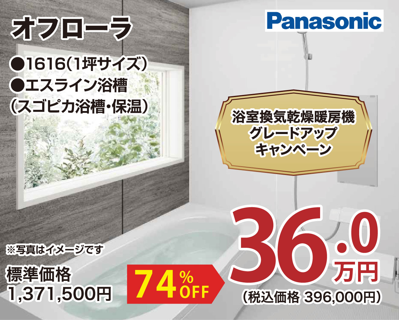 仙台のリフォーム専門店 ダイク リフォームフェア inダ夢メッセみやぎ メーカー展示品