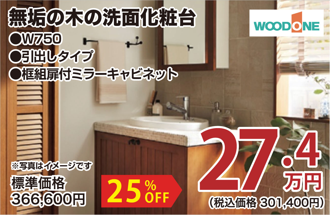 仙台のリフォーム専門店 ダイク リフォームフェア inダ夢メッセみやぎ メーカー展示品