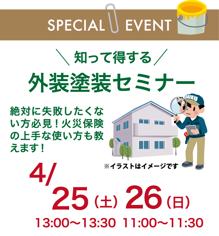 失敗しない大型リフォームセミナー「