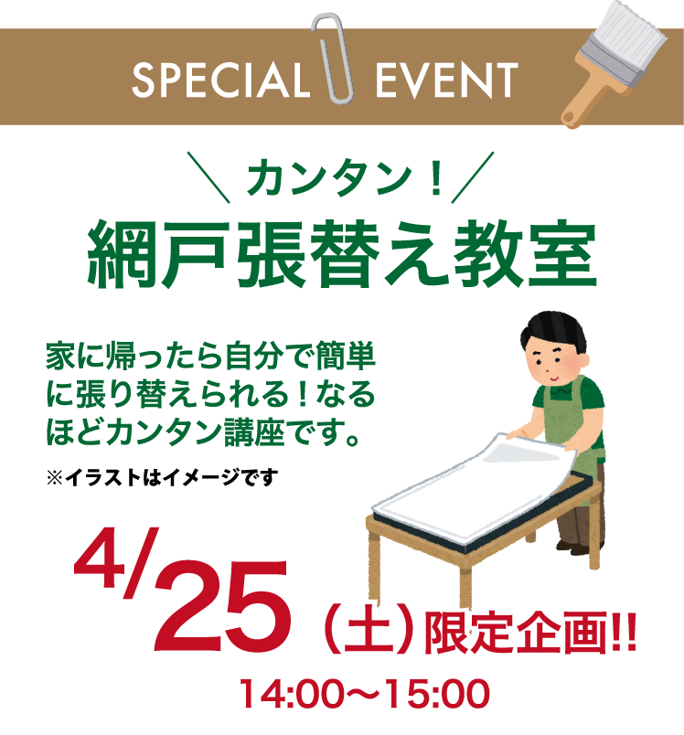 簡単襖張替え教室