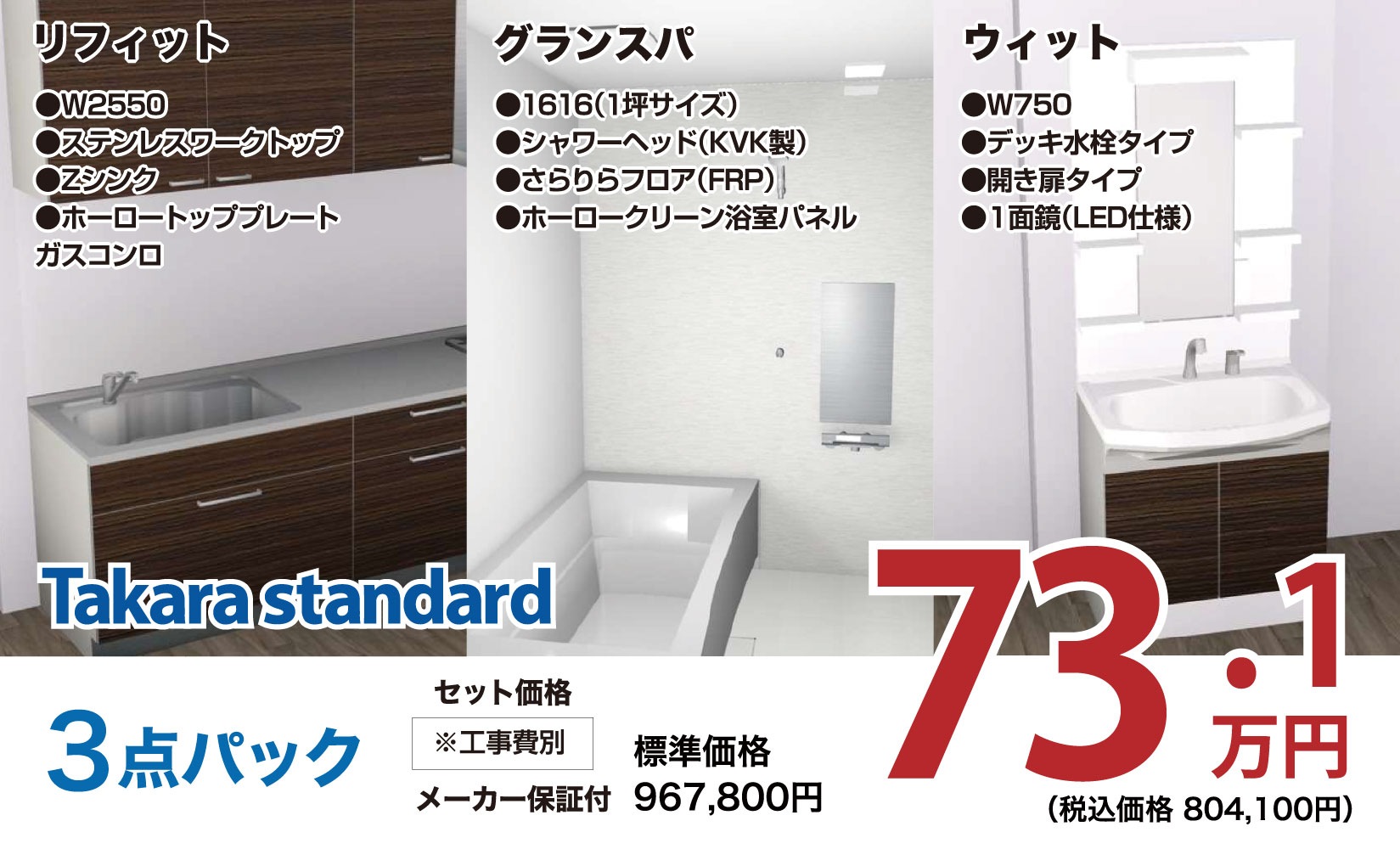 仙台のリフォーム専門店 ダイク リフォームフェア inダイクショールーム メーカー展示品