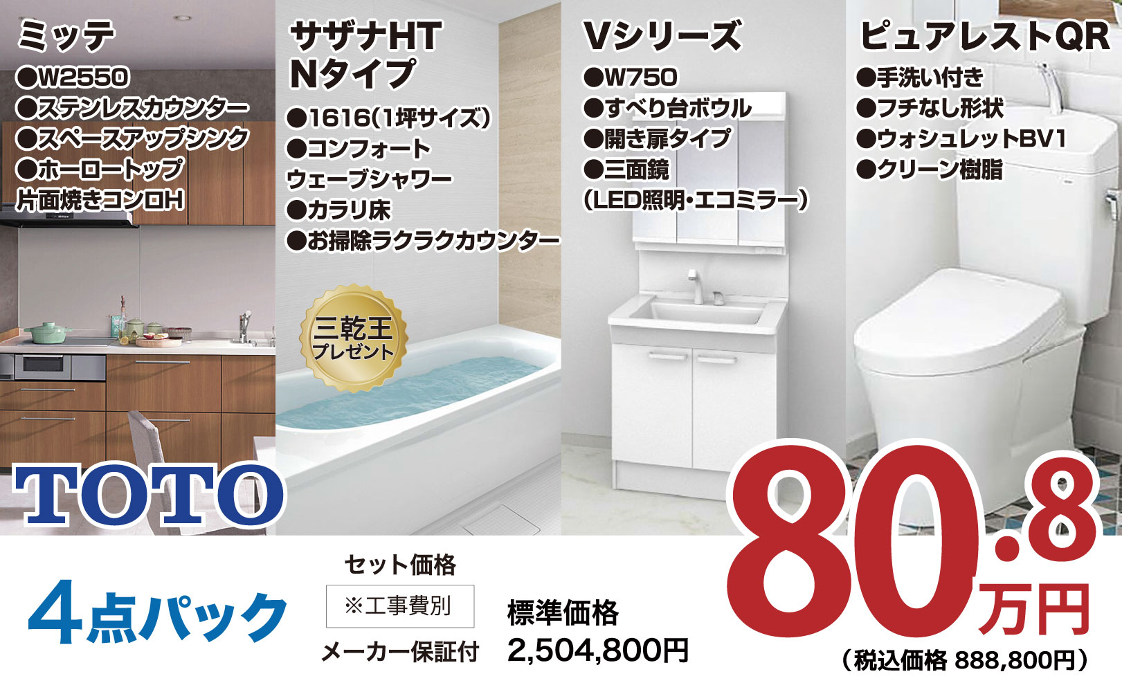 仙台のリフォーム専門店 ダイク リフォームフェア inダイクショールーム メーカー展示品